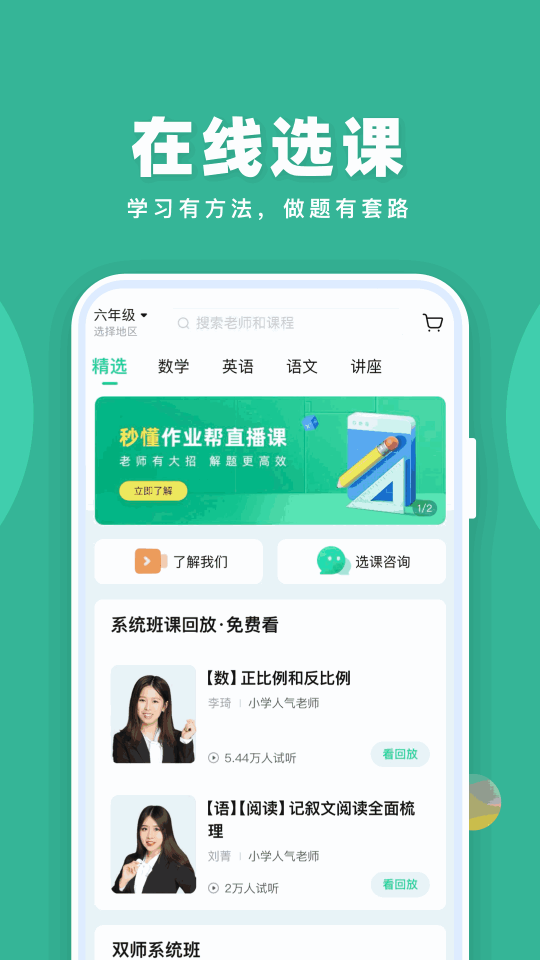 作业帮直播课