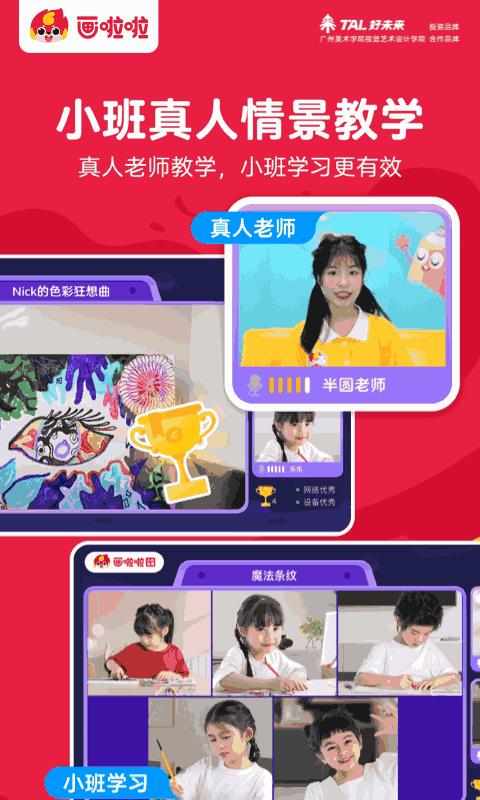 画啦啦美术课堂